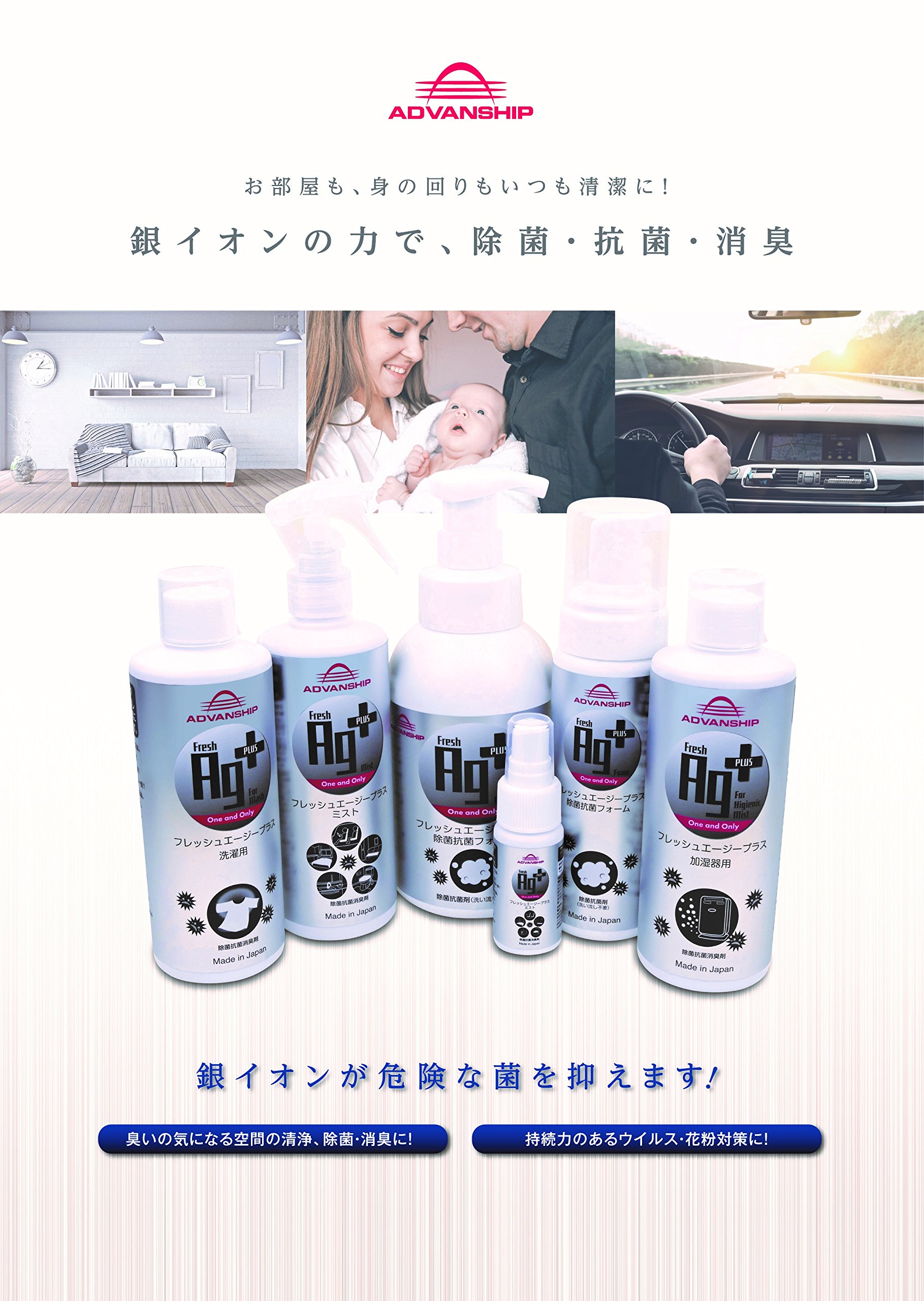 Amazon.co.jp: 銀イオン除菌抗菌消臭剤 フレッシュエージープラス